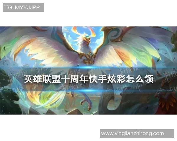 周静独家：分享英雄联盟心得